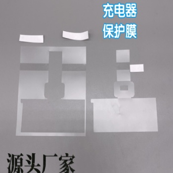 厂家定制充电器头?；つ?耐高温显示屏防尘膜防刮磨砂半透明opp膜