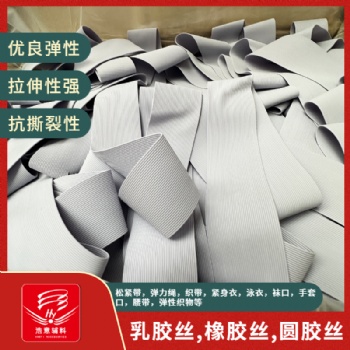 束身衣乳胶丝 泳衣橡胶丝