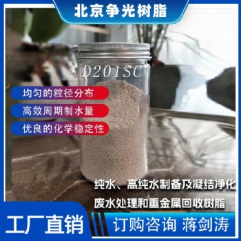 争光D201SC双层床超纯水制备及凝结净化树脂
