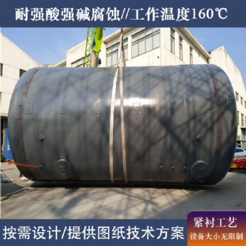 四氟衬里复合储罐 四氟衬里防腐储罐