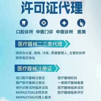 专业办理北京**机构执业许可证需要材料条件