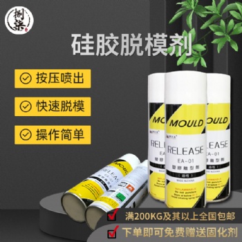 模具干中性油性脱模剂 矽胶橡塑脱模剂 高效离型剂