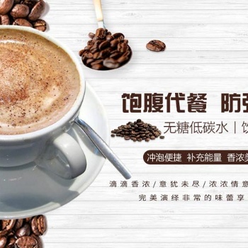 燕如初生酮防弹咖啡OEM贴牌代加工