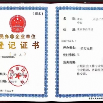 闲置北京远郊区社会工作服务中心