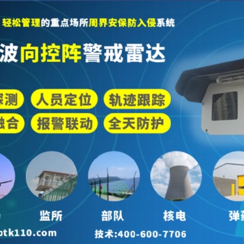 相控阵雷达视频融合预警机