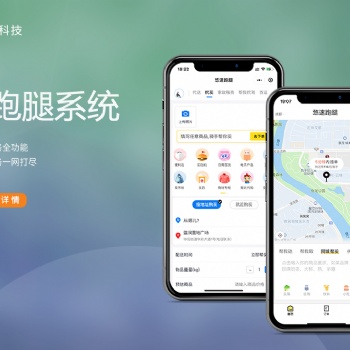 悠速跑腿系统的同城配送软件