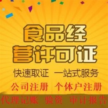 郑州个体企业营业执照及食品经营许可证办理需要哪些资料