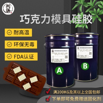 糖艺巧克力翻模硅胶1:1铂金硫化液态硅橡**模具硅胶