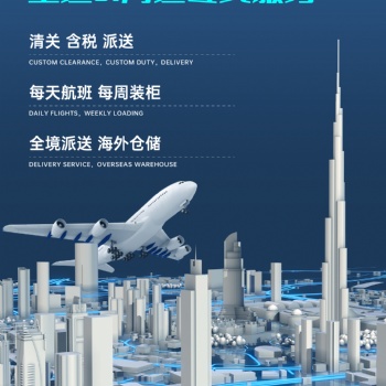 迪拜（阿联酋）专线含税到门