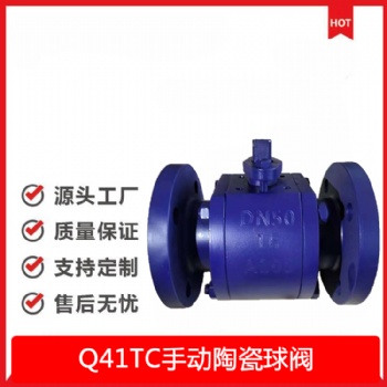 Q41TC法兰碳钢材质 耐腐蚀耐高温 手动陶瓷球阀