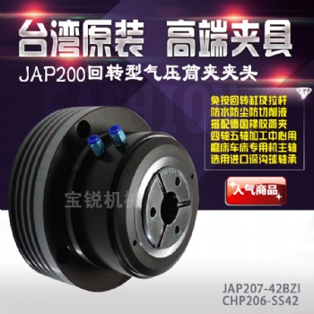 台湾朝銓气动卡盘油压卡盘数控卡盘仪表车床卡盘JAP207-42BZI气压筒夹卡盘