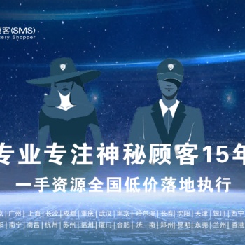 深圳神秘顾客（SMS）开展甘肃地区电脑城销售价格神秘顾客调查