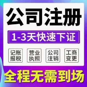 大冶代办注册公司大冶代办注销公司大冶代办工商变更大冶代办营业执照变更注销