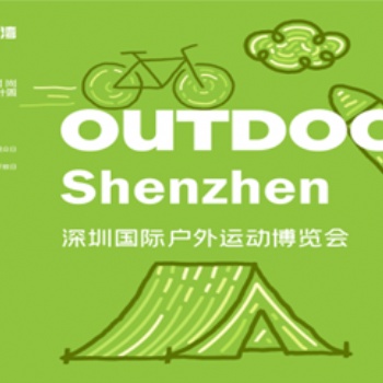 DBF第四届深圳国际户外运动博览会