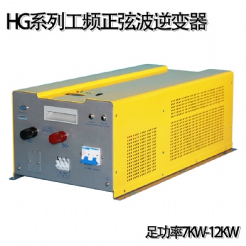 正弦波10KW 多功能 一机多用逆变器 DC48V-AC220V工频光伏逆变器