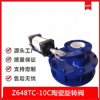 Z648TC-10C气动法兰陶瓷旋转阀