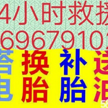 合肥附近补胎电瓶搭电换胎送油道路救援