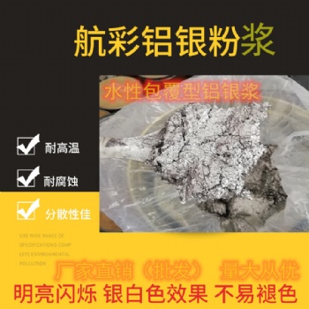 水性调色铝银浆高亮树脂涂料PU颜料漆墨丝印胶浆水墨印刷