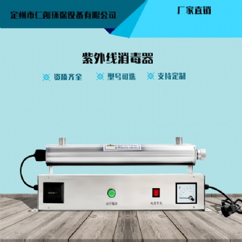 紫外线消毒设备RC-UVC-80