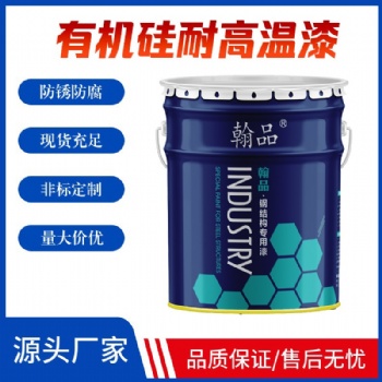 300℃-400℃有机硅耐高温底漆 厂家现货供应 颜色 黑铁 红 灰 银粉