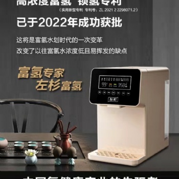 左杉富氢净水器家用水素水机反渗透加热台式电解即热直饮水机