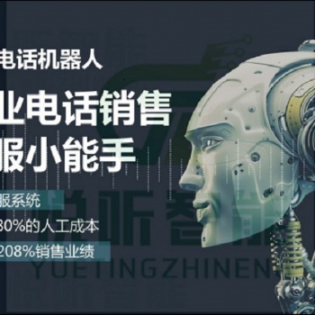 ai智能电销机器人，专注打造智能电销团队
