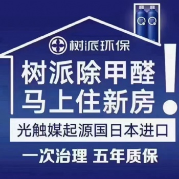 树派环保致力于室内空气治理除甲醛