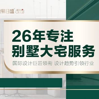 别墅大宅装修设计|打造高品质私人空间“全案设计”
