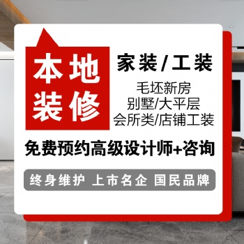 承接别墅大宅装修、各种家装、工装（大咖设计师规划预案）