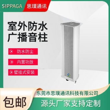 室外防水壁挂式音柱 校园工厂车间公共广播音箱喇叭