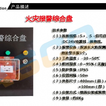 隧道火灾报警综合盘-报警综合盘可定制