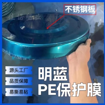 铝单板保护膜,玻璃保护膜,门窗保护膜,