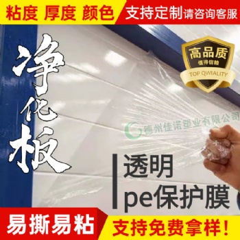供应地毯保护膜、不锈钢板保护膜、铝塑板保护膜 无残胶