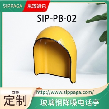 校园玻璃钢电话亭 户外防水电话罩 工业隔音罩