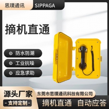 SIP摘机直通免拨号电话 抗恶劣防腐工业电话机