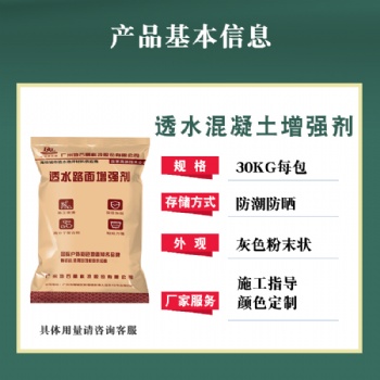 彩色透水路面 透水混凝土增强剂 透水地坪材料