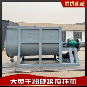 卧式粉体螺带混合机 两吨型的干粉砂浆搅拌机恒优机械腻子粉生产线