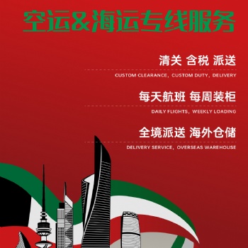科威特空运专线,科威特海运专线