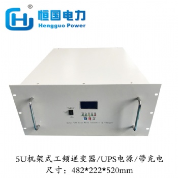 5U工频机架式逆变器 10KW正弦波输出 DC48V-AC220V