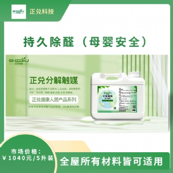 正兑分解触媒-持久除醛