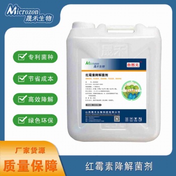 红霉素降解菌剂-污水处理菌剂