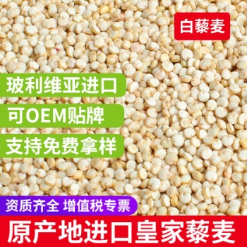 进口玻利维亚白藜麦米**藜麦、红藜麦、黑藜麦