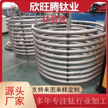 宝鸡钛厂加工TA2钛盘管 S型螺旋耐酸碱钛盘管厂家 钛盘管加工价格
