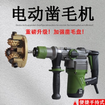混凝土电动凿毛机电动凿毛锤石材荔枝面凿毛机水泥面凿毛机