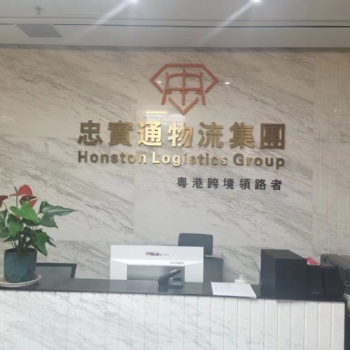 忠实通物流粤港跨境**，即时通关，闪电配送，快人一步
