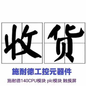 沈阳上门回收施耐德plc