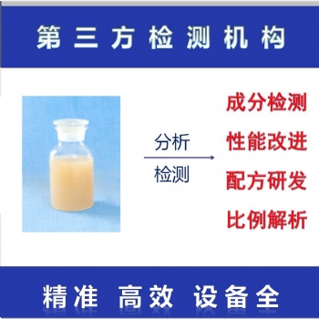 纸袋用蜡剂配方鉴定技术支持