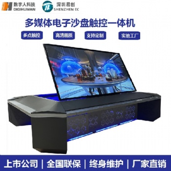 易创 数字化电子沙盘触控一体机多媒体互动演习监控大屏科研展厅
