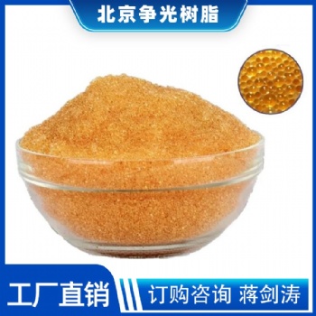 争光己内酰胺净化树脂的复合优势交换大、抗污强、洗脱好、强度高