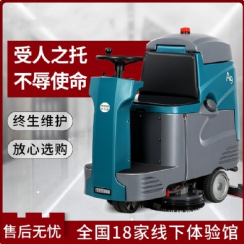 写字楼洁百利A9双刷驾驶型洗地车